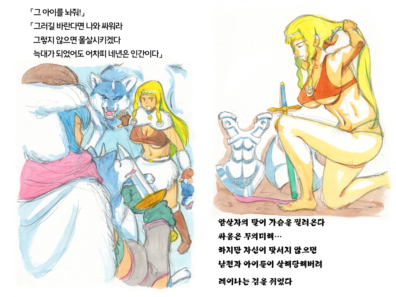 Love Blade ~Ookami To Rurou No Onna Senshi~